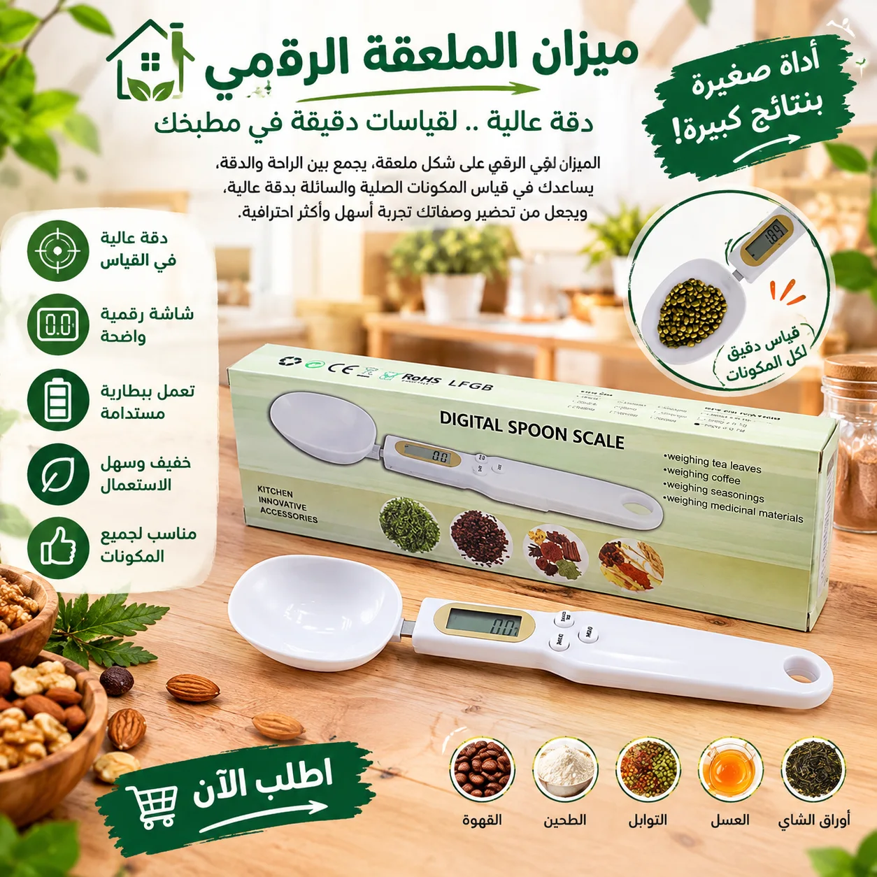ملعقة إلكترونية ميزان