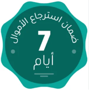 رضاك هو الأهم، الاستبدال و الاسترجاع مجاني!