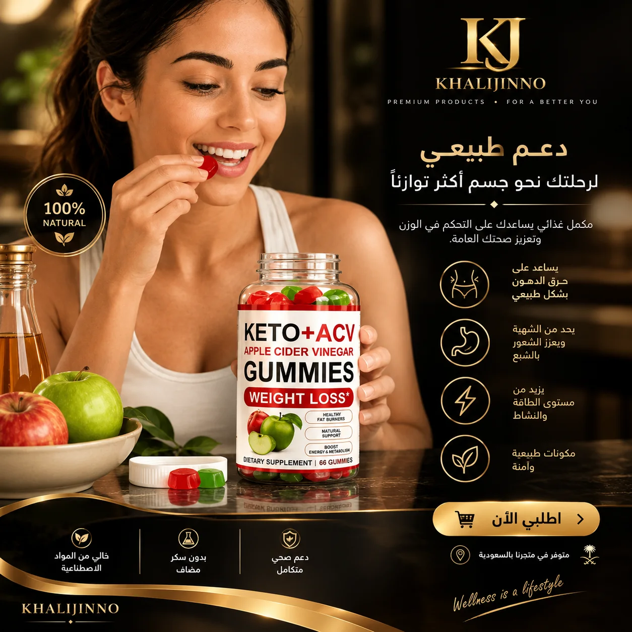 مكمل غذائي بنكهة التفاح( Weight loss gummies)