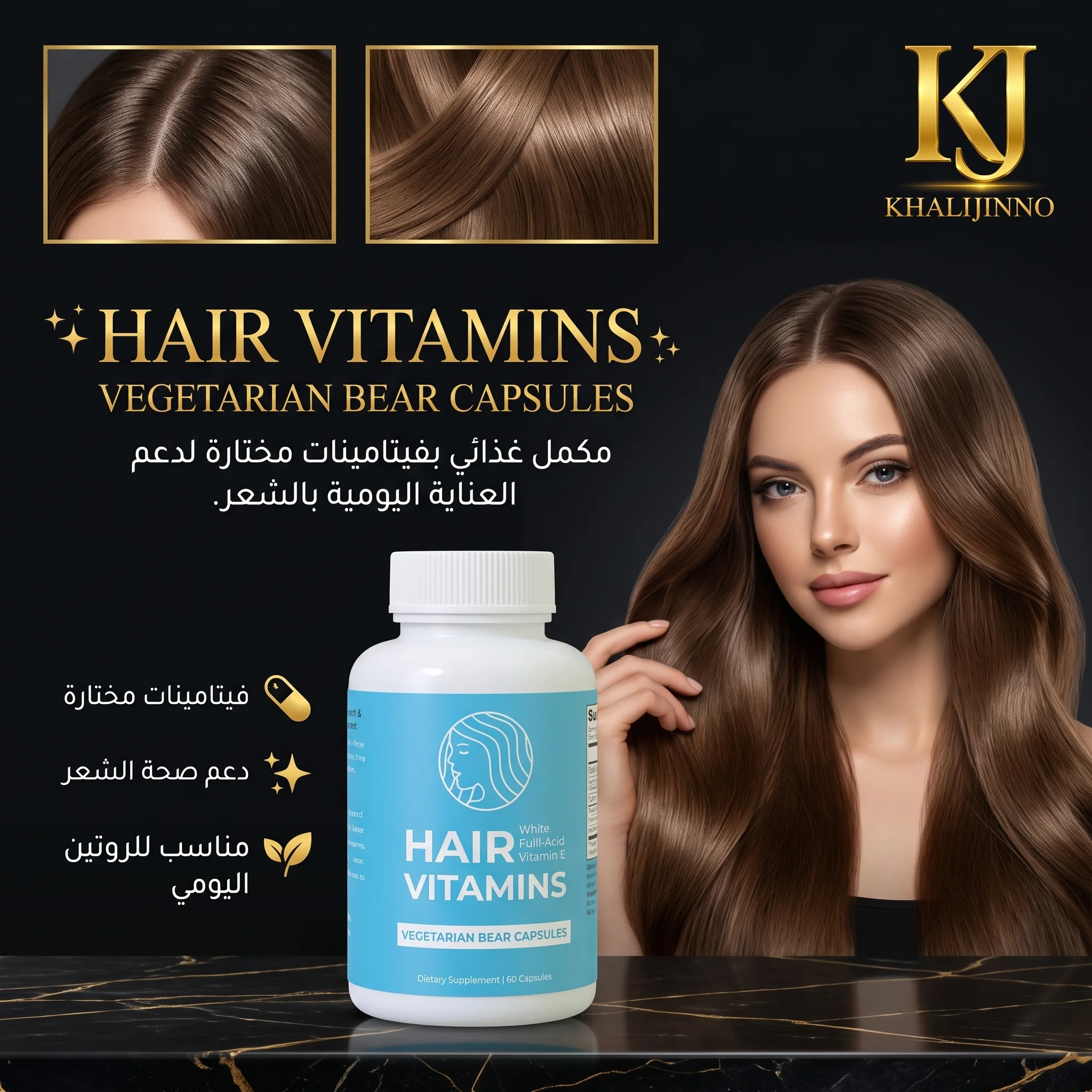 فيتامينات الشعر (HAIR VITAMINS - VEGETARIAN BEAR CAPSULES)