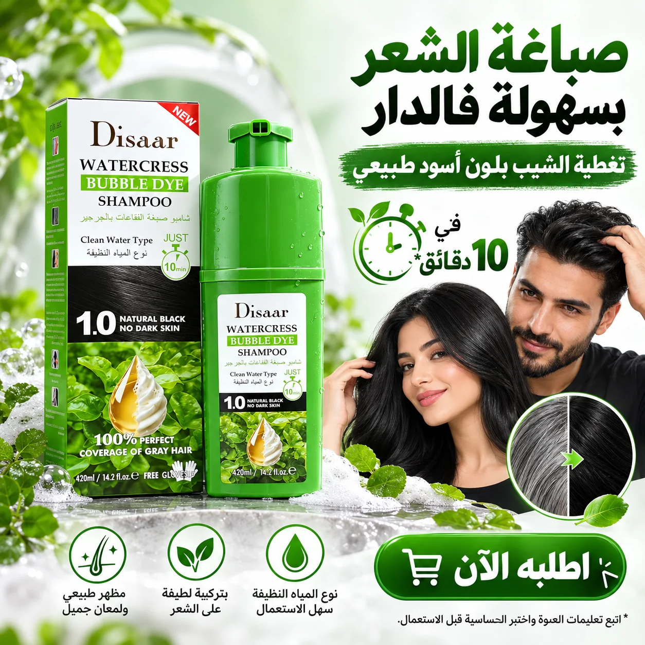 شامبو صبغة الشعر ديسار الطبيعي