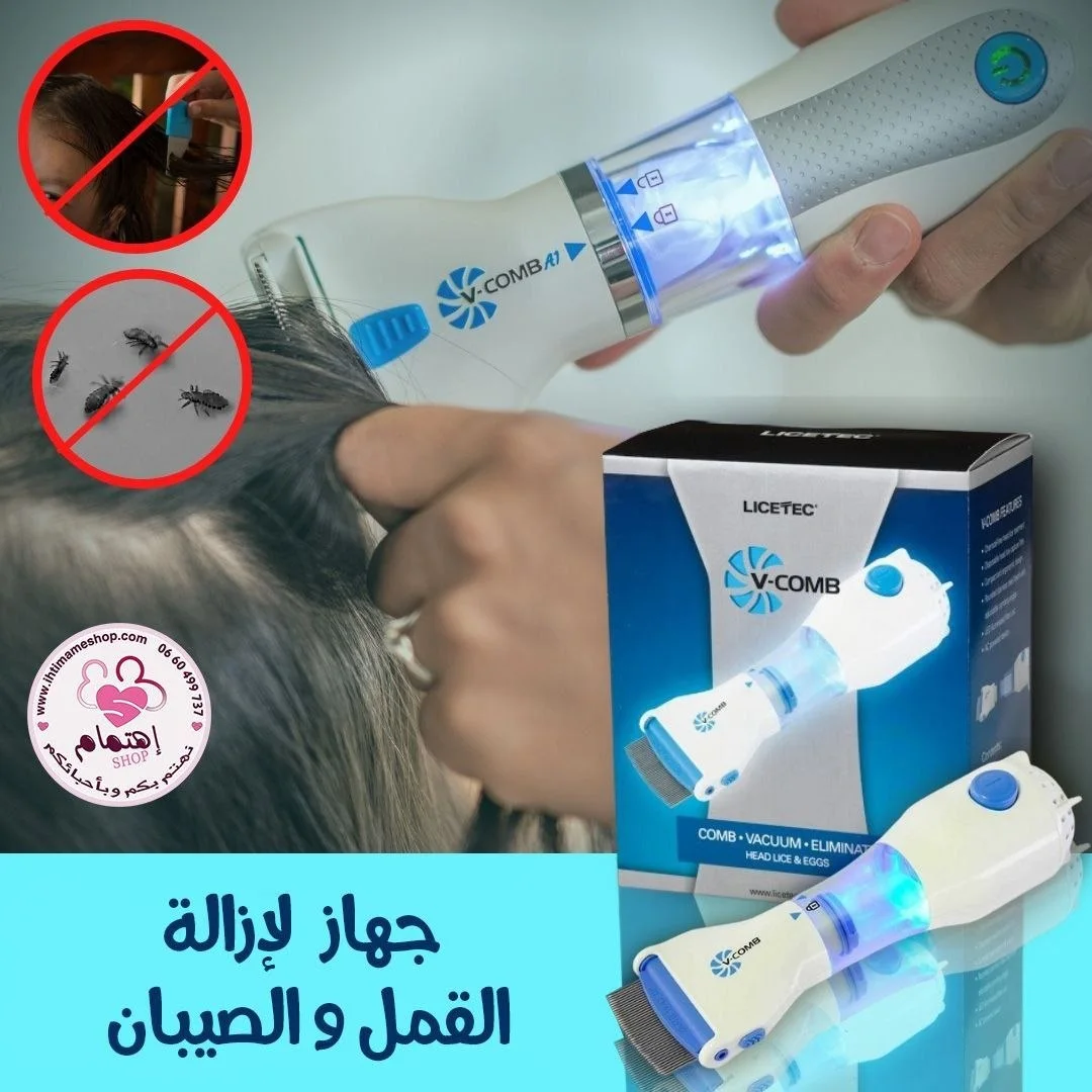 المشط الكهربائي لإزالة القمل