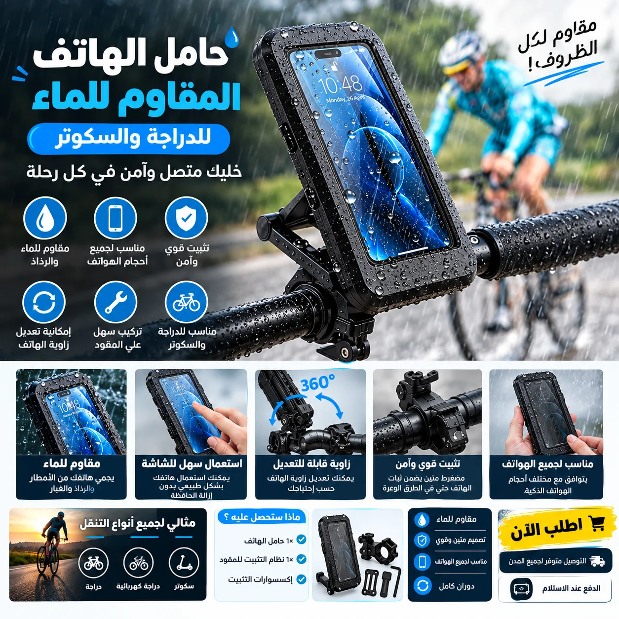 حامل الهاتف المقاوم للماء للدراجة والسكوتر