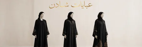 عباءات شدن
