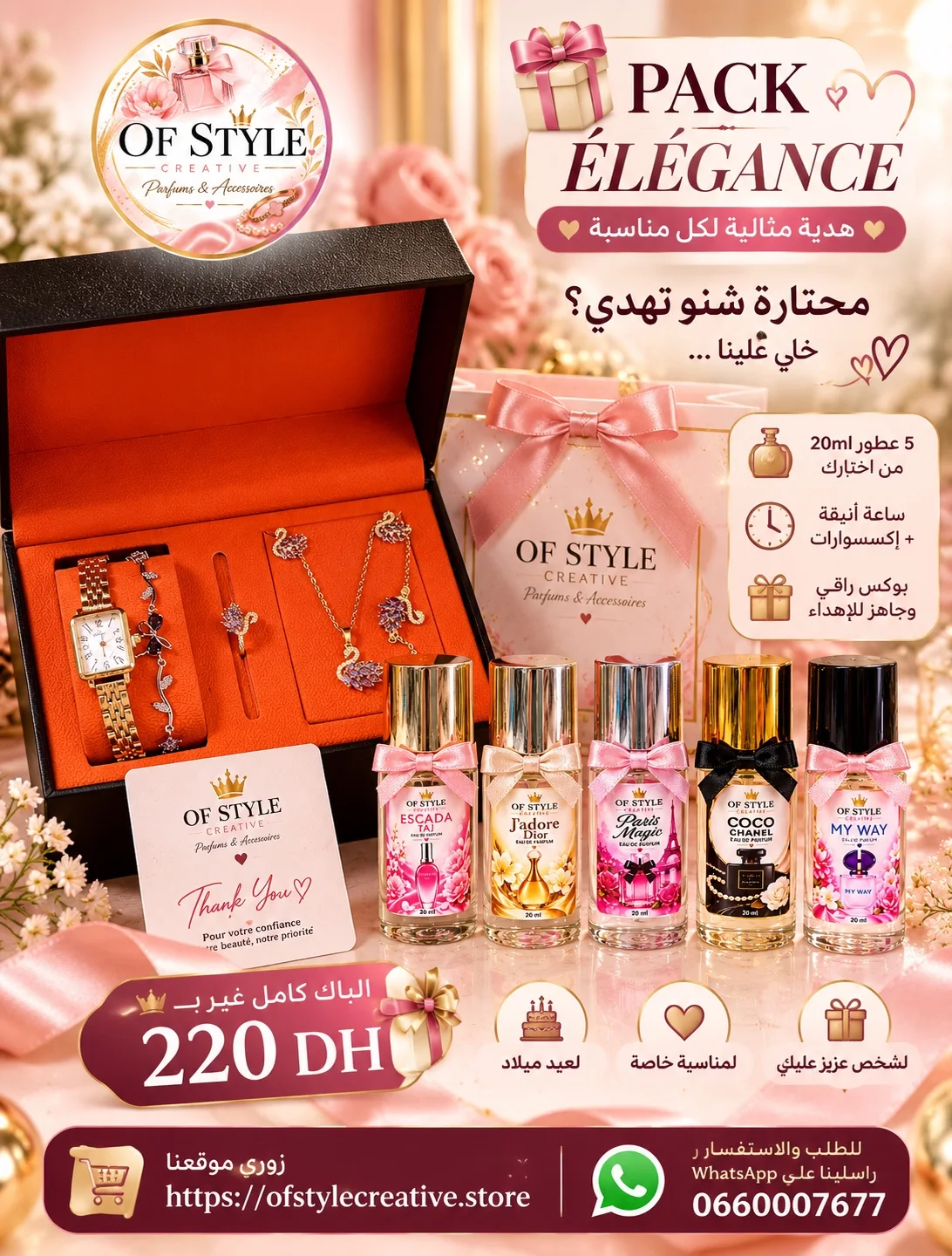 🎁 Pack Élégance — باك الأناقة والفخامة
