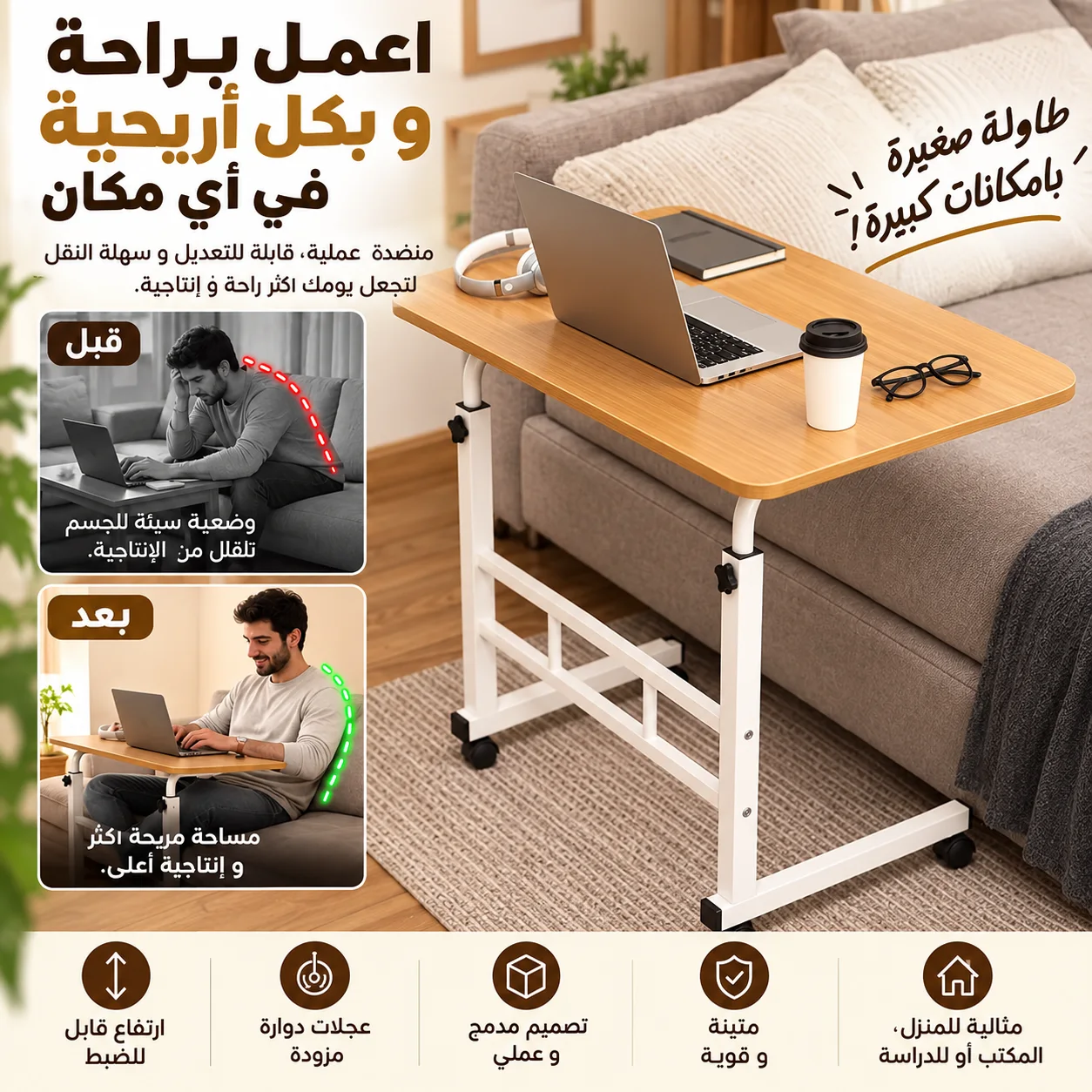 طاولة متعددة الاستعمالات قابلة للتعديل بعجلات – للسرير والمكتب