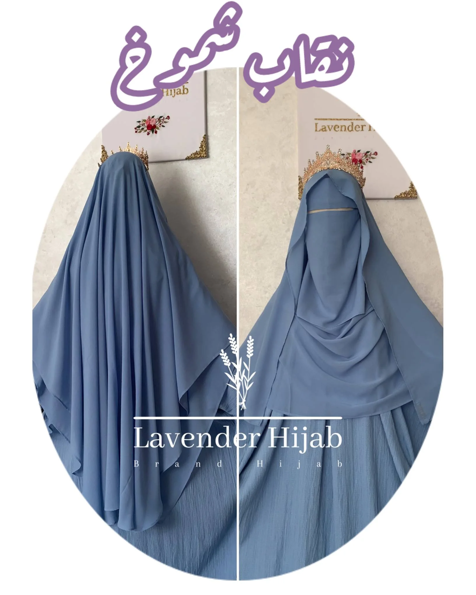 نقاب شموخ Niquab SHOMOKH