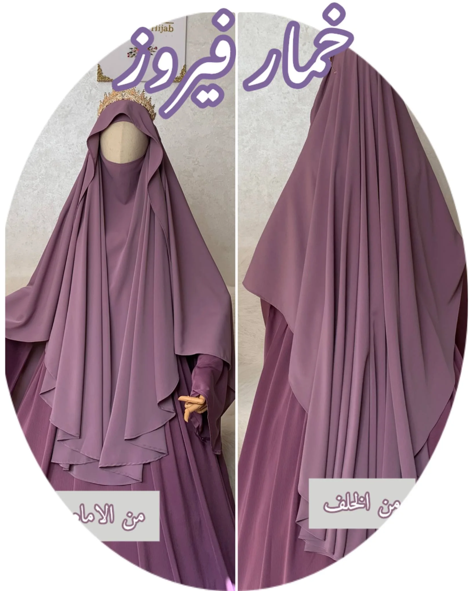 خمـــــار فيـــْـرُوز | Khimar Fairouz