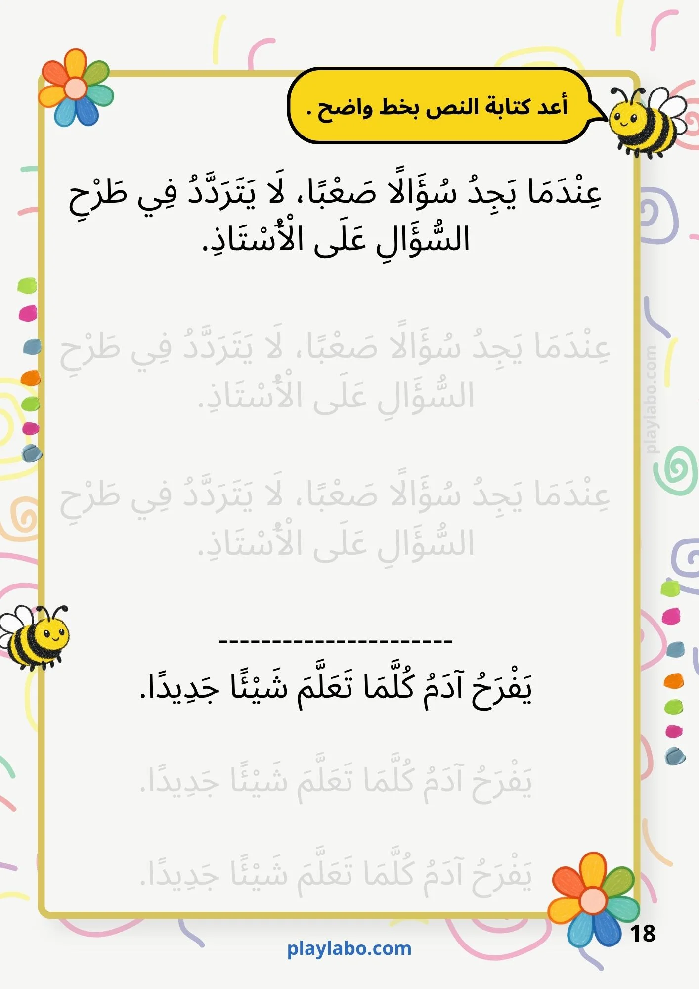 يوميات آدم -كتاب لتحسين الخط-