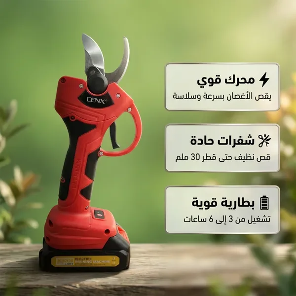 مقص كهربائي متعدد الاستخدامات  بضمان عام
