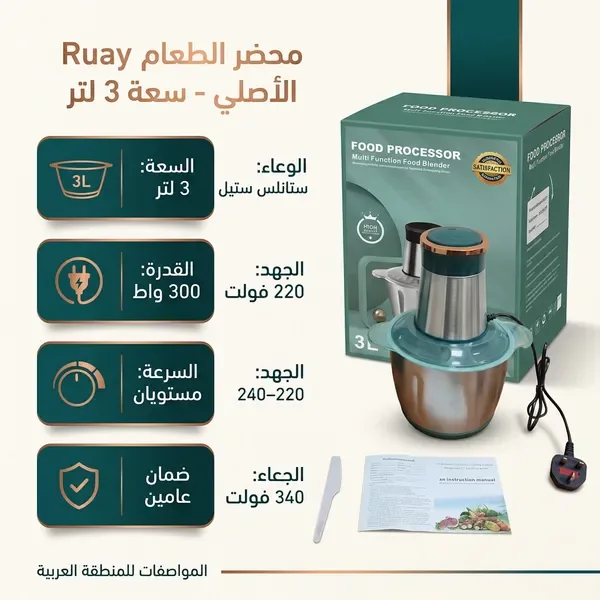 مفرمة اللحوم و الخضروات 3 لتر بضمان عامين