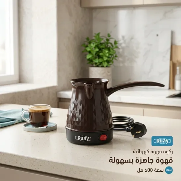 ركوة قهوة تركية كهربائية(Ruay )