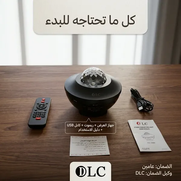 جهاز عرض النجوم و مكبر صوت