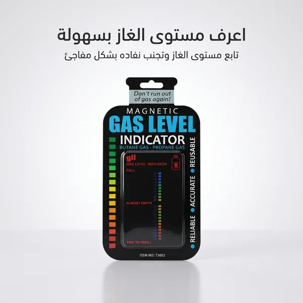مؤشر مستوى الغاز الذكى