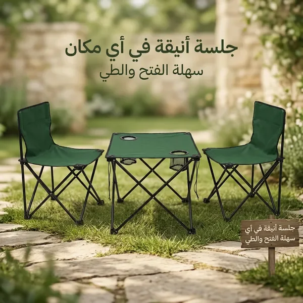 طقم جلسة رحلات وكشتات قابلة للطي (طاولة وكرسيين)
