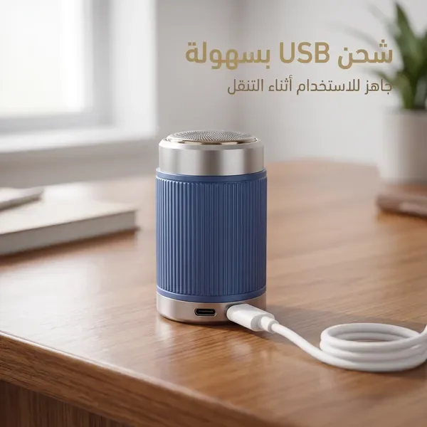 ماكينة حلاقة صغيرة محمولة