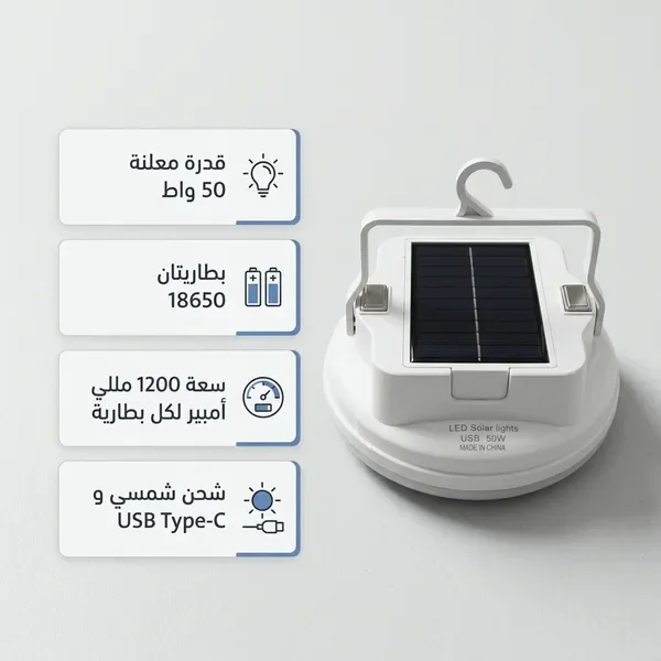 لمبة رحلات وتخييم بالطاقة الشمسية مع خطاف للتعليق