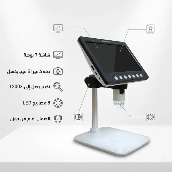 ميكرسكوب بشاشة عالى الجودة ضمان عام