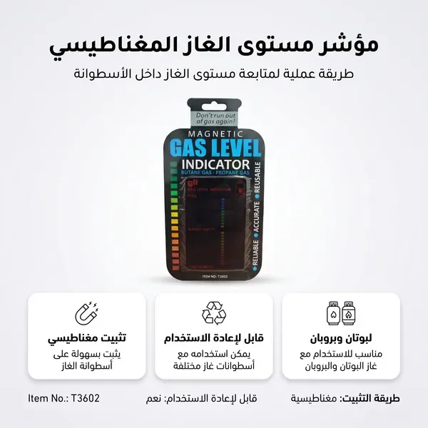 مؤشر مستوى الغاز الذكى