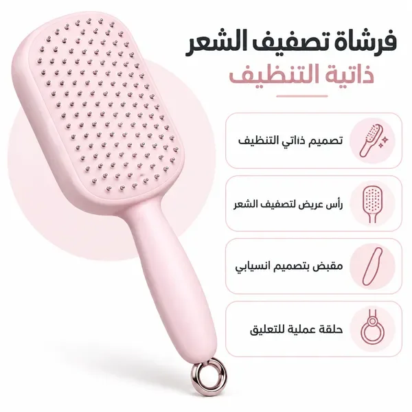 فرشاة النظافة الفورية: الحل الجذري لإنهاء معاناة سحب الشعر المتشابك من الفرشاة بيدك، وتنظيفها بضغطة واحدة