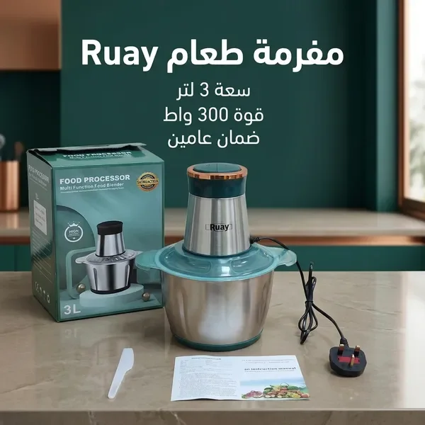 مفرمة اللحوم و الخضروات 3 لتر بضمان عامين
