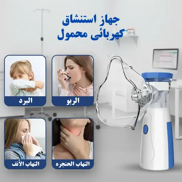جهاز التنفس المحمول