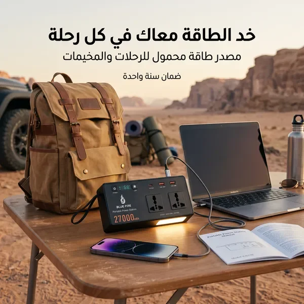 مولد طاقة متنقل 27000 مللي أمبير | اشحن لابتوبك وأجهزتك في أي مكان | شحن سريع | رفيقك الأول في السفر والرحلات