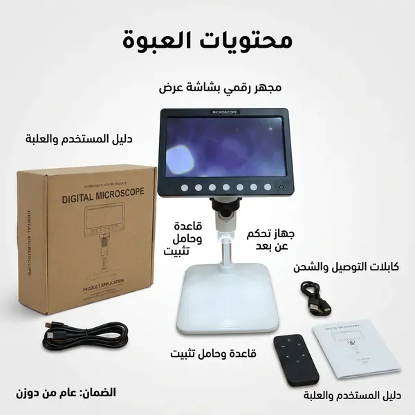 ميكرسكوب بشاشة عالى الجودة ضمان عام