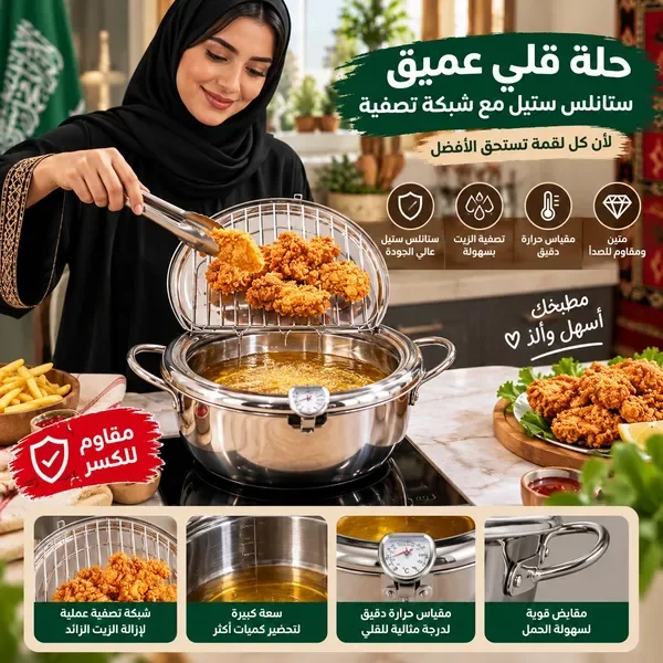 وعاء قلي عميق ستانلس ستيل مع شبكة تصفية
