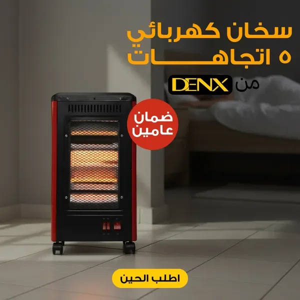 دفاية وسخان كهربائي 5 اتجاهات بضمان عامين