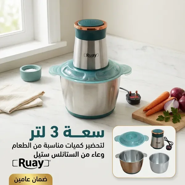 مفرمة اللحوم و الخضروات 3 لتر بضمان عامين