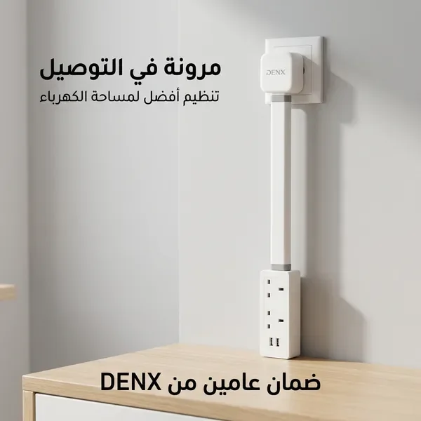 مشترك جنب الحائط  من دينكس الأصلى ضمان عامين