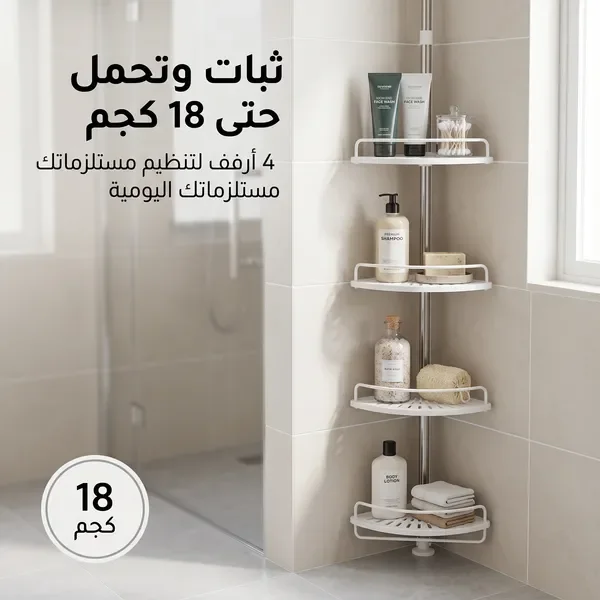 منظم زاوية  4 أرفف متعدد الاستخدام للحمام والمطبخ