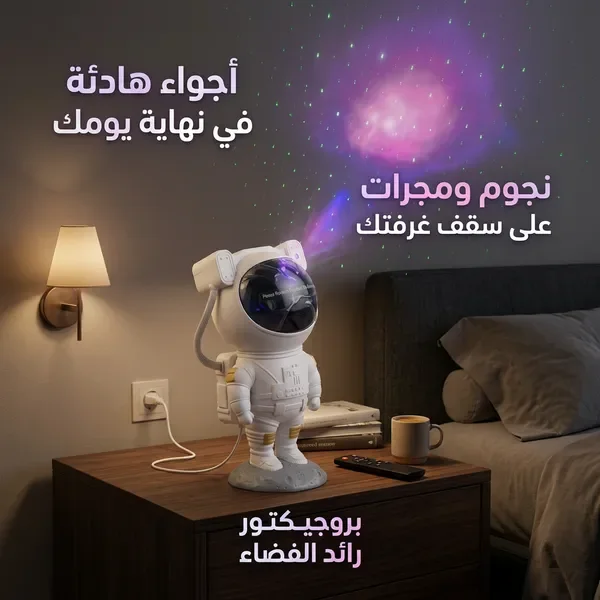 بروجيكتور النجوم والمجرة يعمل عبر USB