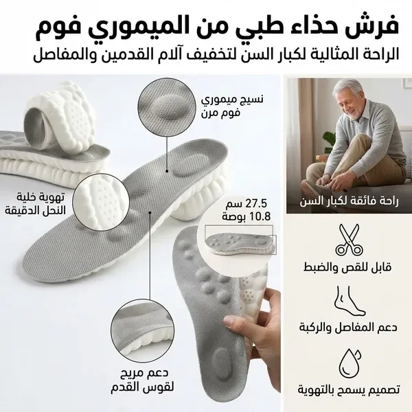 نعل داخلي رياضي مريح وعالي الجودة