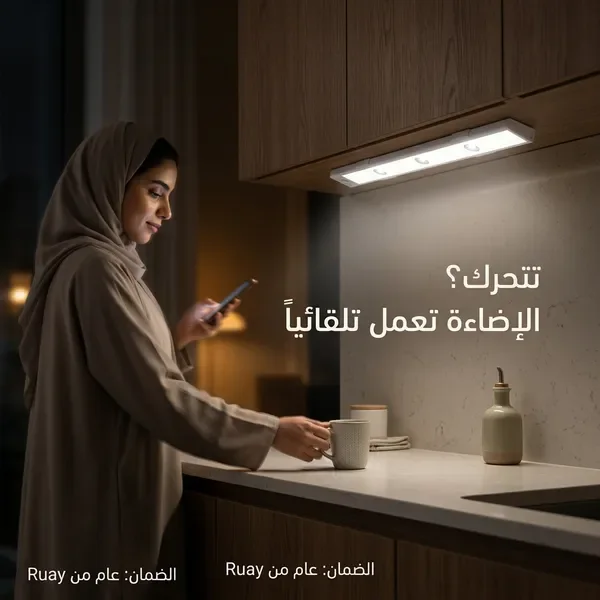 شريط الإضاءة الذكي بمستشعر حركة من Ruay (تثبيت مغناطيسي بدون مسامير)