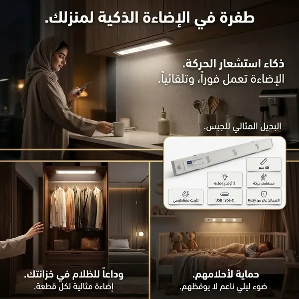 شريط الإضاءة الذكي بمستشعر حركة من Ruay (تثبيت مغناطيسي بدون مسامير)