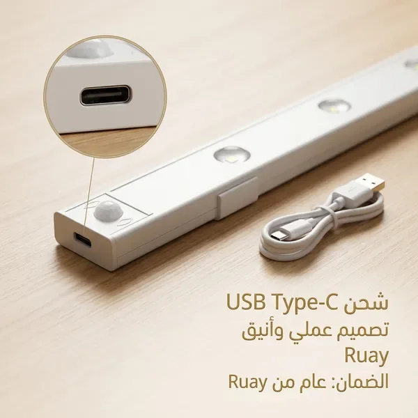 شريط الإضاءة الذكي بمستشعر حركة من Ruay (تثبيت مغناطيسي بدون مسامير)