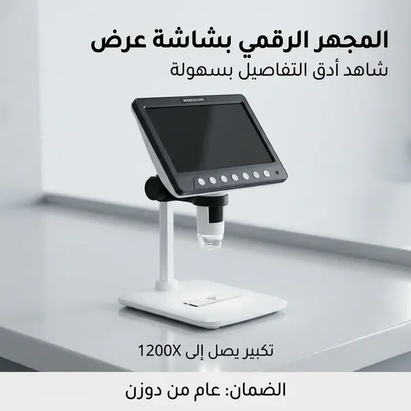 ميكرسكوب بشاشة عالى الجودة ضمان عام