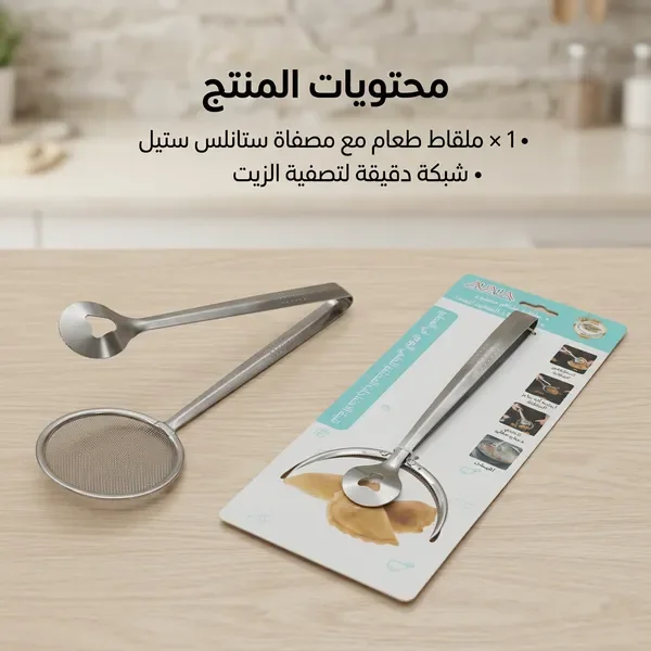 مصفاة المقليات الاحترافية – قلي وتصفية بكل سهولة