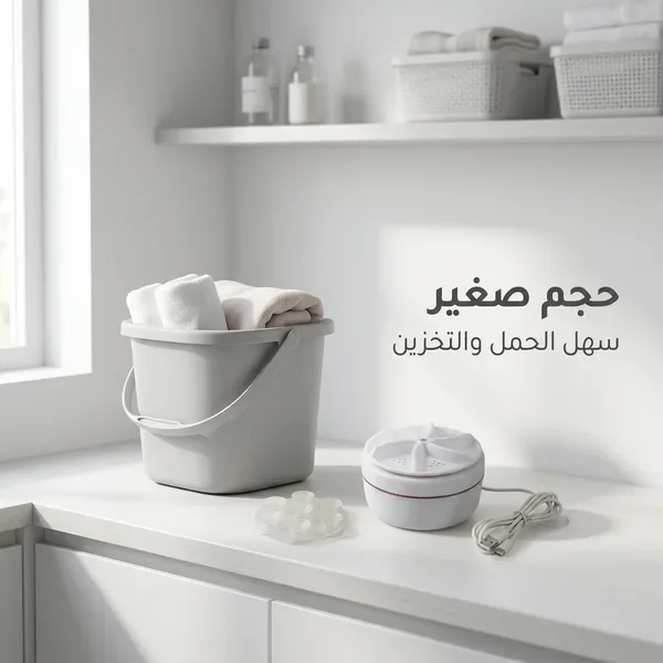 غسالة توربين صغيرة محمولة للمواعين والملابس