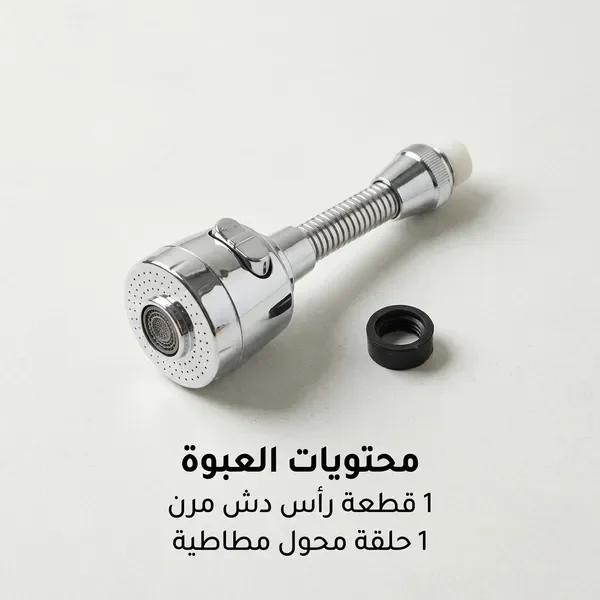 رشاش الحنفية متعدد الاستخدامات للمطبخ والحمام(بتلف بزاوية 360 درجة)