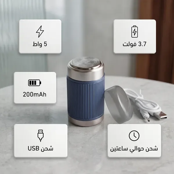 ماكينة حلاقة صغيرة محمولة