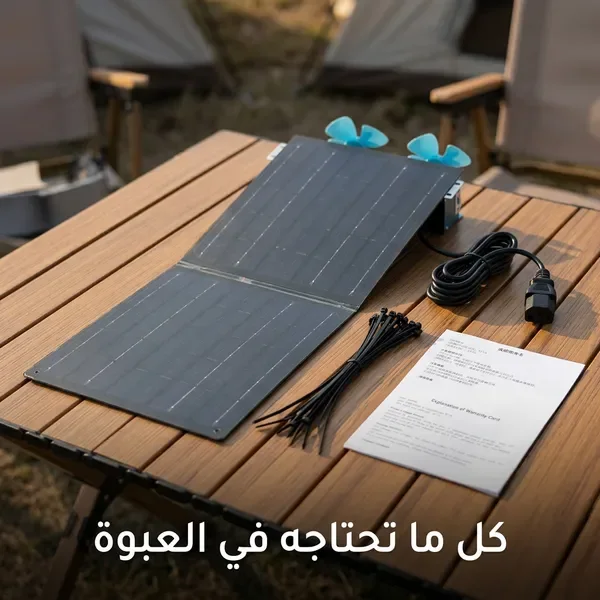 لوح طاقة شمسية قابل للطي للبر والتخييم - شاحن سفري عالي الكفاءة للأجهزة بدون كهرباء
