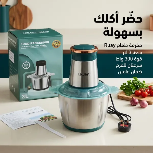 مفرمة اللحوم و الخضروات 3 لتر بضمان عامين