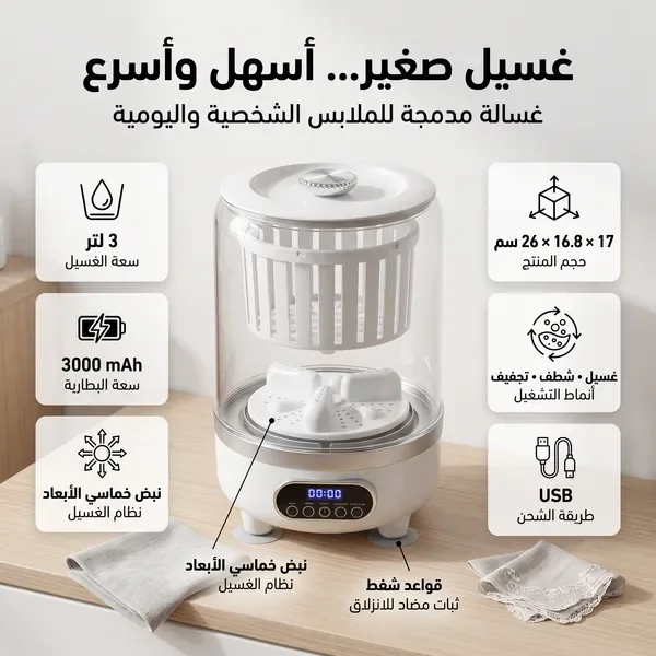 غسالة السفر المحمولة 3 في 1 (غسيل، شطف، وعصر) بشاشة رقمية