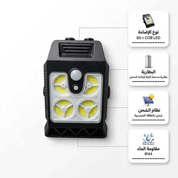 مصباح خارجي يعمل بالطاقة الشمسية بمشبك مع مستشعر حركة،  3 اوضاع  للحديقة والتخييم