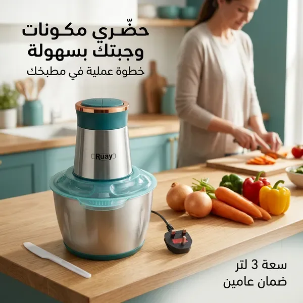 مفرمة اللحوم و الخضروات 3 لتر بضمان عامين