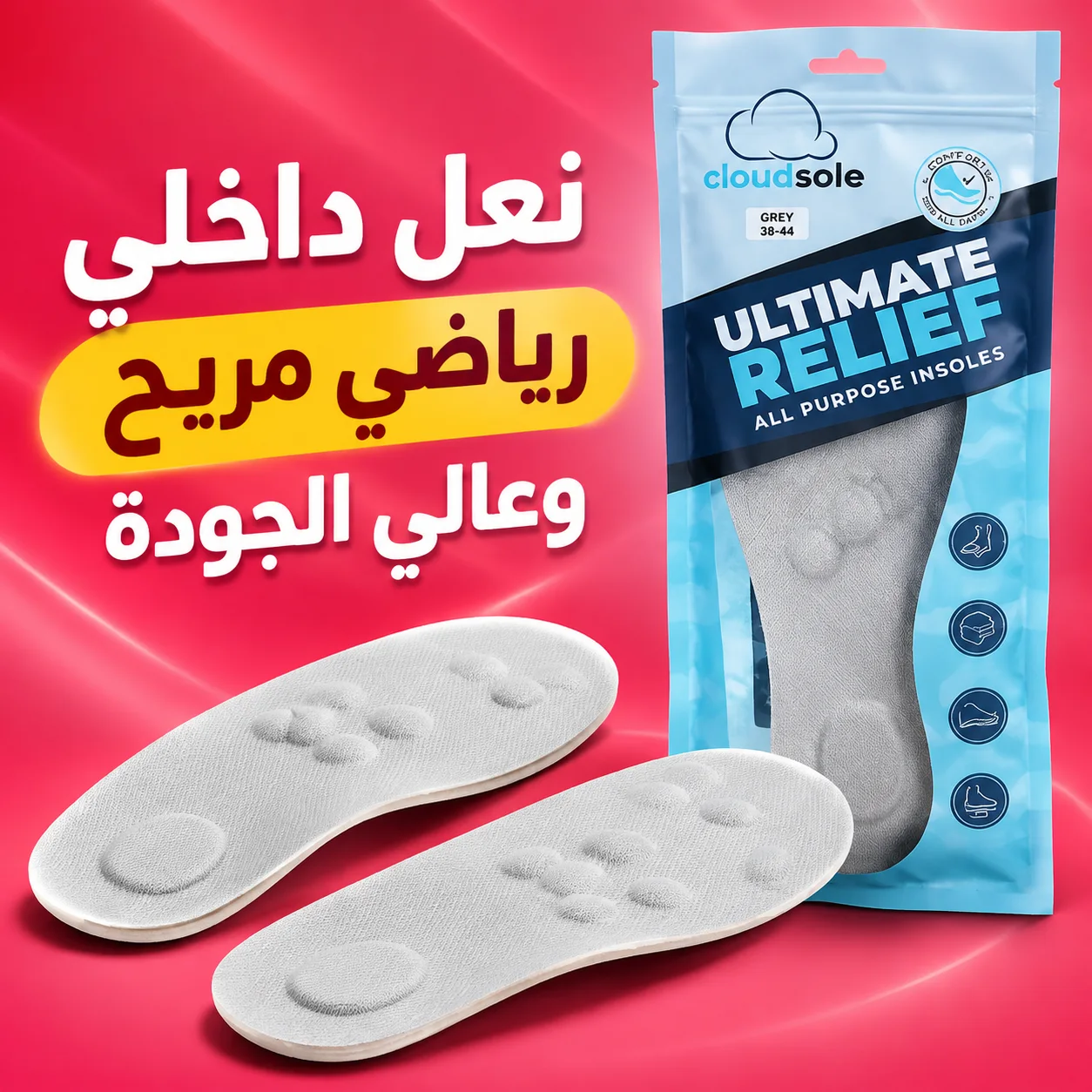 نعل داخلي رياضي مريح وعالي الجودة