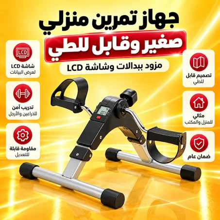 جهاز تمرين منزلي صغير قابل للطي مزود ببدالات وشاشة LCD بضمان عام